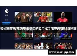 阿森纳球员身价大变动 英超市场动态解析
